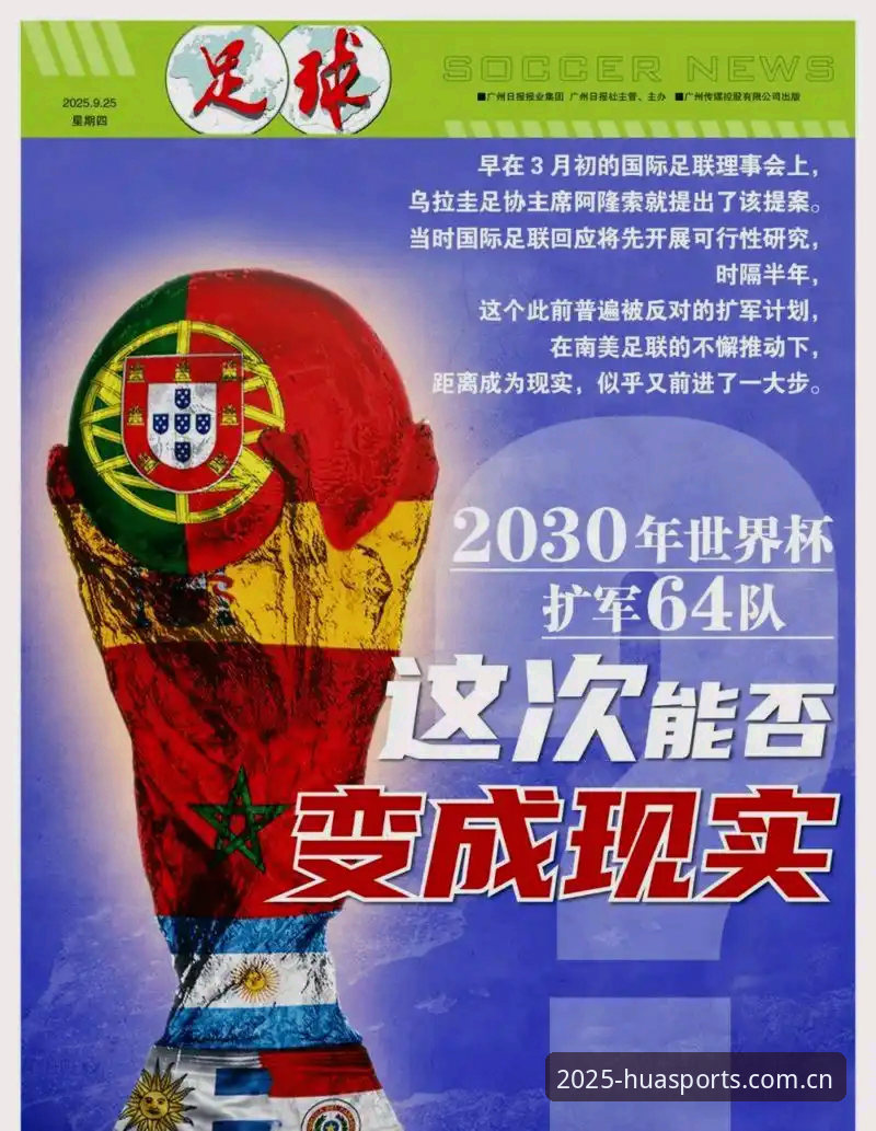 华体育APP下载 2030世界杯扩军至66队的深度评测:中国男足能否搭上末班车?