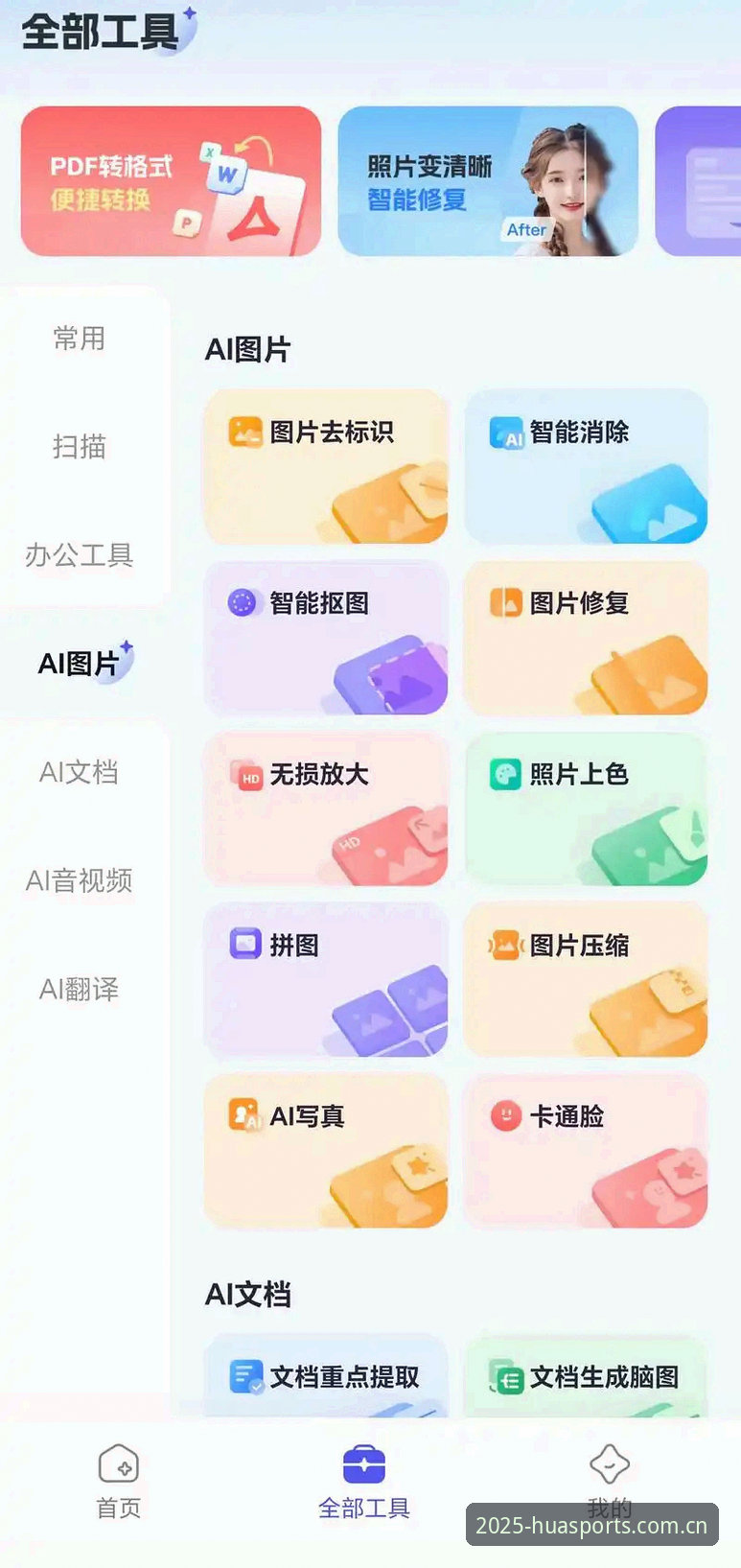 华体育2025手机版全面评测：从版本迭代看移动端娱乐平台的技术演进